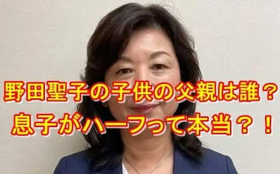 野田聖子