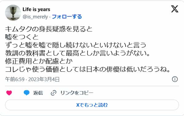 キムタクの身長に関するXポスト